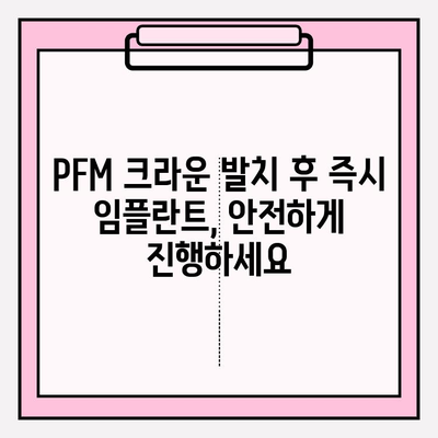 이수역치과| PFM 크라운 발치 후 즉시 임플란트 성공 사례 | 임플란트, 치아 발치, PFM 크라운, 이수역