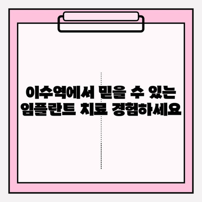 이수역치과| PFM 크라운 발치 후 즉시 임플란트 성공 사례 | 임플란트, 치아 발치, PFM 크라운, 이수역