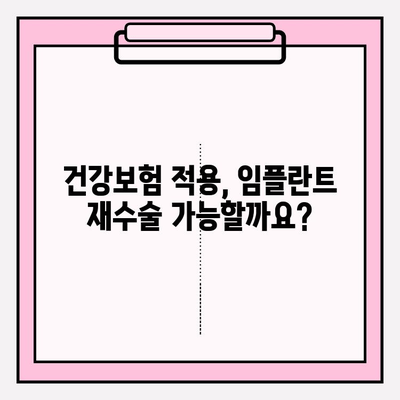 픽스처 파손 후 복잡한 임플란트 제거| 건강보험 적용 및 재수술, PFM 크라운 복구 가이드 | 임플란트 실패, 재수술, 보험, PFM 크라운