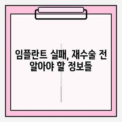 픽스처 파손 후 복잡한 임플란트 제거| 건강보험 적용 및 재수술, PFM 크라운 복구 가이드 | 임플란트 실패, 재수술, 보험, PFM 크라운