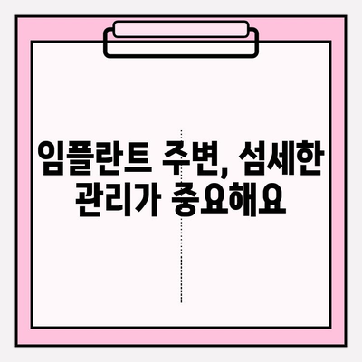 PFM & 지르코니아 임플란트, 오래도록 건강하게 사용하는 청소 & 관리 가이드 | 임플란트 관리, 유지 보수, 팁