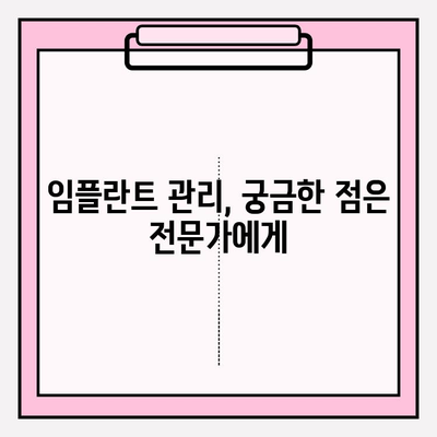 PFM & 지르코니아 임플란트, 오래도록 건강하게 사용하는 청소 & 관리 가이드 | 임플란트 관리, 유지 보수, 팁
