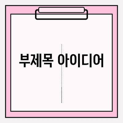 오래된 보철, 이제는 바꿔야 할 때! 부곡동 치과의 PFM 재치료 솔루션 | 보철 교체, PFM, 부곡동 치과, 치아 건강