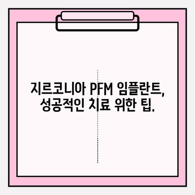 구미에서 지르코니아 PFM 임플란트 잘하는 치과 찾기 | 임플란트 가격, 후기, 추천