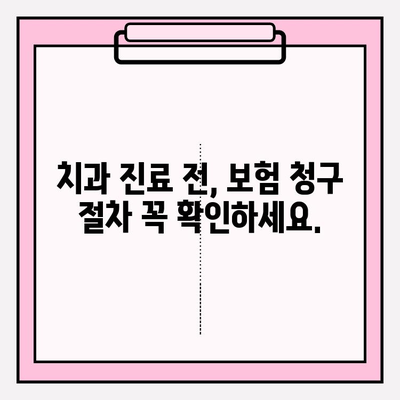 파손된 임플란트 제거 및 재수술| 복잡한 보험 문제 해결 가이드 | 보험 청구, 치과 진료, 비용