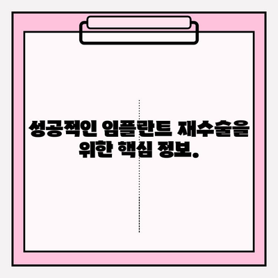 파손된 임플란트 제거 및 재수술| 복잡한 보험 문제 해결 가이드 | 보험 청구, 치과 진료, 비용