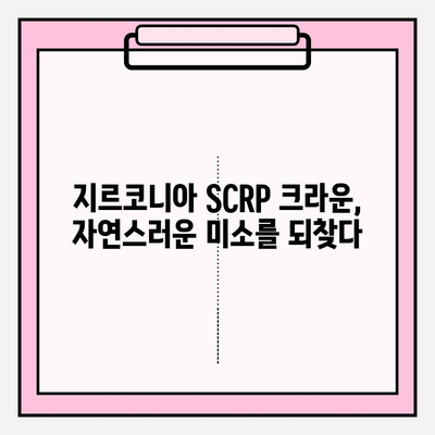 PFM 크라운에서 지르코니아 SCRP 크라운으로 교체| 한 환자의 경험 | 치과, 임플란트, 보철, 사례 연구, 비용