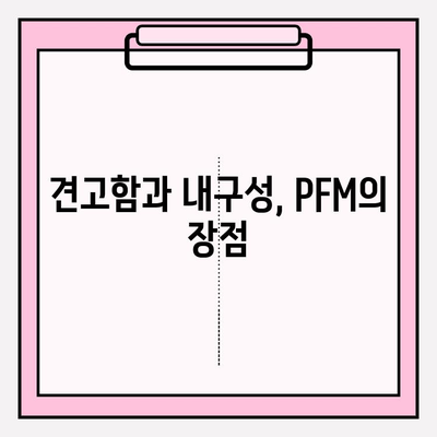 지르코니아 vs PFM| 나에게 맞는 임플란트는? | 장단점 비교분석 & 선택 가이드