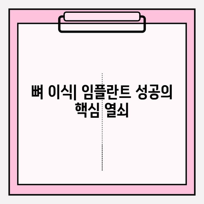 견고한 임플란트 고정을 위한 뼈 이식 과정| 성공적인 치료를 위한 상세 가이드 | 임플란트, 뼈 이식, 치과 수술, 치료 과정