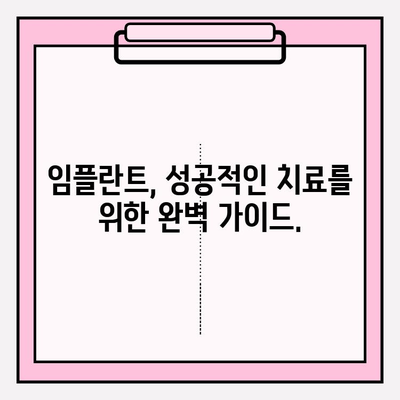 PFM 보철물 대체| 보험 적용 임플란트로 앞니 두 개 완성! | 임플란트 비용, 보험 혜택, 치과 선택 가이드