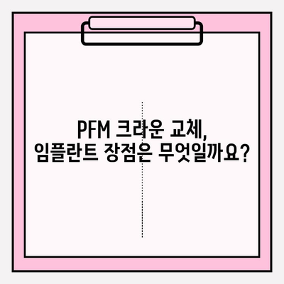 브릿지 파손으로 PFM 크라운 교체 시 임플란트 수술 고려해야 할 점 | 치과, 임플란트, 브릿지, PFM 크라운, 치아 상실