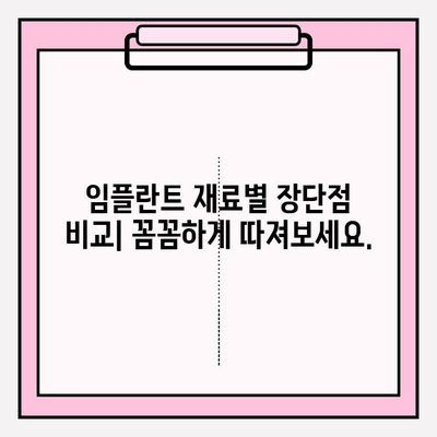 거제동 임플란트 재료 비교| 지르코니아 vs PFM | 임플란트 종류, 장단점, 가격 비교