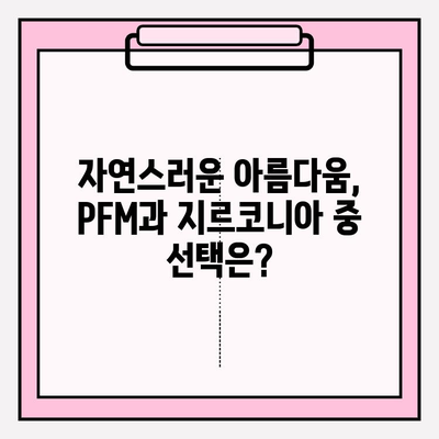 PFM vs 지르코니아 임플란트 크라운| 무엇이 나에게 맞을까? | 임플란트, 치과, 비용, 장단점 비교