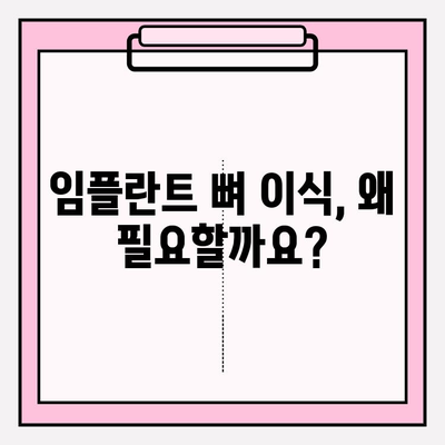 임플란트 뼈 이식, 단계별 과정 완벽 가이드 | 임플란트, 뼈 이식 수술, 치과, 치료