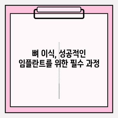 임플란트 뼈 이식, 단계별 과정 완벽 가이드 | 임플란트, 뼈 이식 수술, 치과, 치료