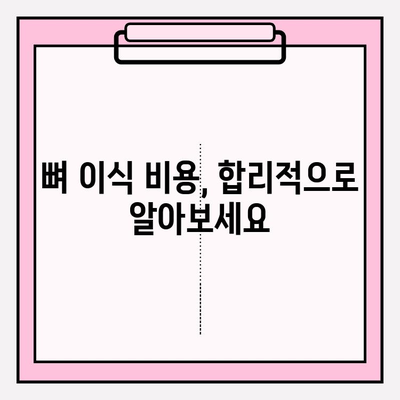 임플란트 뼈 이식, 단계별 과정 완벽 가이드 | 임플란트, 뼈 이식 수술, 치과, 치료