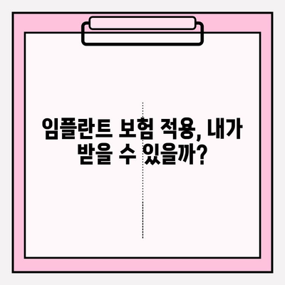 고령자 임플란트 비용, 이렇게 확인하세요! | 치과, 가격 비교, 보험 정보, 견적