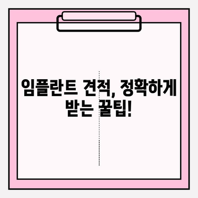 고령자 임플란트 비용, 이렇게 확인하세요! | 치과, 가격 비교, 보험 정보, 견적