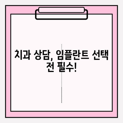 보험 임플란트로 여러 개의 치아 교체 가능할까요? | 치아 상실, 임플란트 비용, 보험 적용 범위, 치과 상담