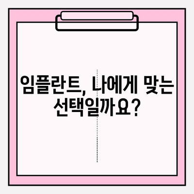 보험 임플란트로 여러 개의 치아 교체 가능할까요? | 치아 상실, 임플란트 비용, 보험 적용 범위, 치과 상담