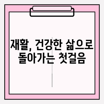 회복 후에도 건강하게! 장기 관리 가이드 | 건강 관리, 재활, 만성 질환, 예방