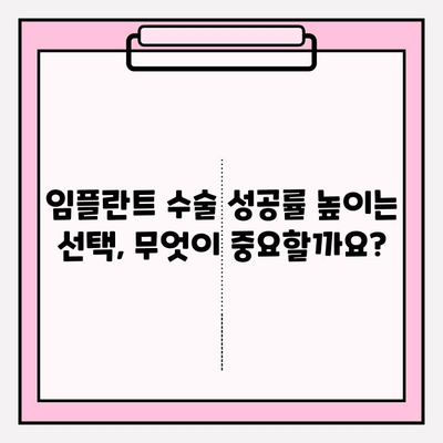 임플란트 수술 성공, PFM 임플란트 수명 극대화하는 방법 | 임플란트 수명, PFM 임플란트, 수술 성공률