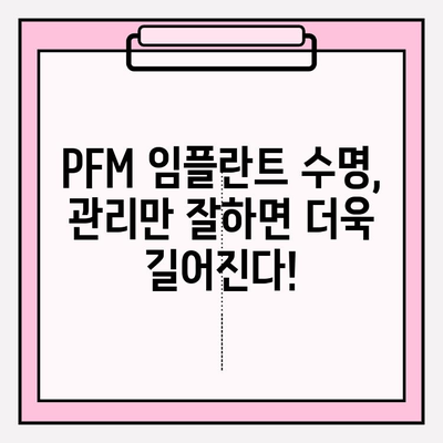 임플란트 수술 성공, PFM 임플란트 수명 극대화하는 방법 | 임플란트 수명, PFM 임플란트, 수술 성공률