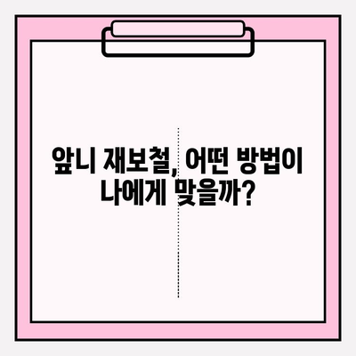 오래된 PFM 브릿지, 지르코니아 크라운 & 임플란트로 새롭게! | 앞니 재보철 치료 가이드