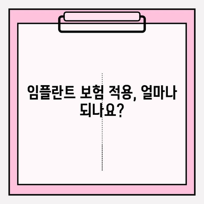 임플란트 비용 지원 정보| 알아두면 도움되는 꿀팁 | 임플란트, 보험, 정부 지원, 비용 절감