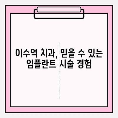 이수역 치과, PFM 크라운 교체 후 치아 발치 즉시 임플란트 성공 사례 | 임플란트, 치아 발치, PFM 크라운