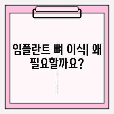 임플란트 뼈 이식 과정| 단계별 설명과 주의사항 | 치과, 임플란트, 뼈 이식 수술, 회복