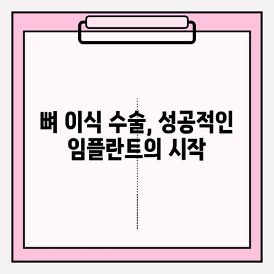 임플란트 뼈 이식 과정| 단계별 설명과 주의사항 | 치과, 임플란트, 뼈 이식 수술, 회복