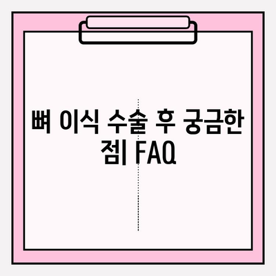 임플란트 뼈 이식 과정| 단계별 설명과 주의사항 | 치과, 임플란트, 뼈 이식 수술, 회복