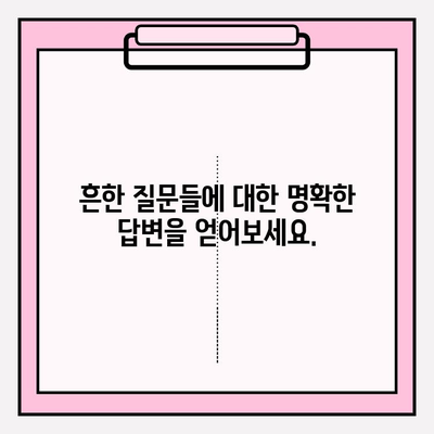 회복 과정, 궁금한 건 다 물어봐! 흔한 질문과 명확한 답변 | 회복, 재활, 건강, 질문, 답변