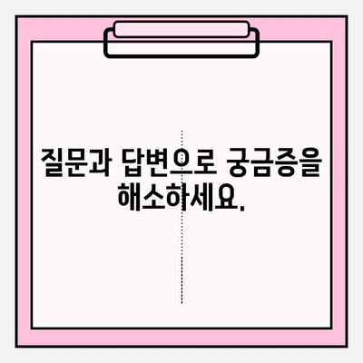 회복 과정, 궁금한 건 다 물어봐! 흔한 질문과 명확한 답변 | 회복, 재활, 건강, 질문, 답변