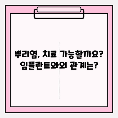 임플란트 크라운 지르코니아 교체| 뿌리염 치료 가능할까요? | 임플란트, 지르코니아 크라운, 뿌리염, 치료