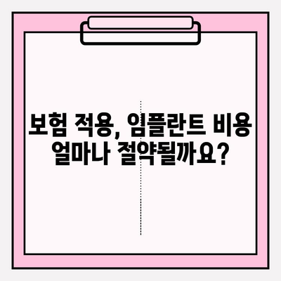 PFM 아래 앞니 두 개 교체, 보험 적용 임플란트 가능할까요? | 치과, 임플란트, 비용, 보험