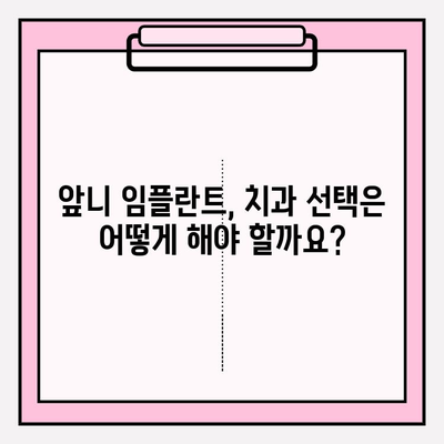 PFM 아래 앞니 두 개 교체, 보험 적용 임플란트 가능할까요? | 치과, 임플란트, 비용, 보험