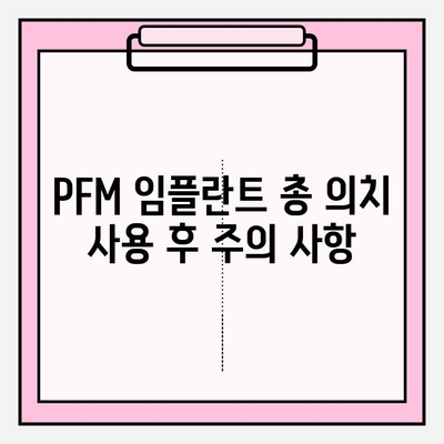 PFM 임플란트 총 의치 사용, 성공적인 관리를 위한 주의 사항 | 임플란트, 총의치, 관리, 유지, 주의