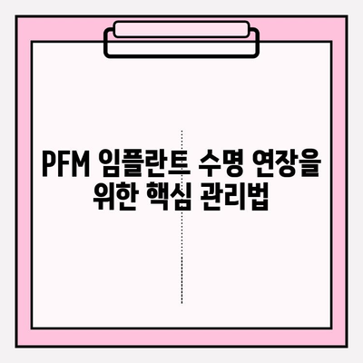 PFM 임플란트 수명 연장의 비밀| 전문가가 알려주는 관리 지침 | 임플란트 관리, 수명, 유지, 치과