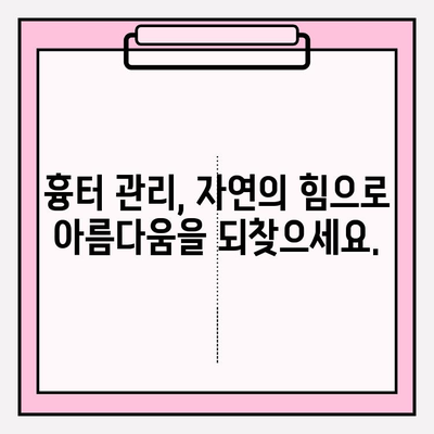 수술 후 빠른 회복을 위한 천연 요법| 면역력 강화, 통증 완화, 흉터 관리 | 수술 회복, 천연 치료, 건강 관리