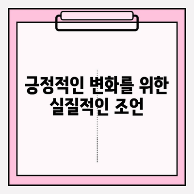 회복 지원을 위한 실질적인 팁과 조언 |  마음 건강, 극복, 도움, 회복