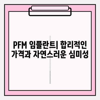 임플란트 재료 선택 가이드| 금, PFM, 지르코니아 중 무엇이 나에게 맞을까? | 임플란트, 재료 비교, 장단점 분석