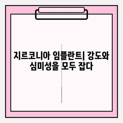 임플란트 재료 선택 가이드| 금, PFM, 지르코니아 중 무엇이 나에게 맞을까? | 임플란트, 재료 비교, 장단점 분석