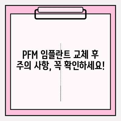 PFM 임플란트 교체| 이틀 만에 끝내는 비용과 절차 | 임플란트, 치과, 수술, PFM, 교체