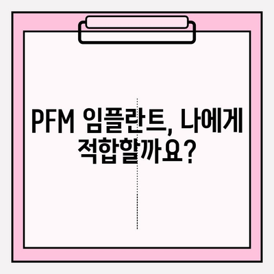 PFM 임플란트의 장기적 안정성| 기능성 및 생존율에 대한 임상 연구 결과 | PFM 임플란트, 임플란트 수명, 치과 임플란트