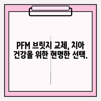 오래된 PFM 브릿지, 임플란트 & 크라운으로 새롭게 시작하기 | 치과, 임플란트, 크라운, PFM 브릿지 교체, 치아 건강