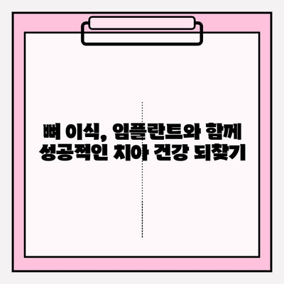 임플란트 뼈 이식| 고정을 위한 단계별 가이드 | 임플란트, 뼈 이식, 치과 수술, 치아 건강