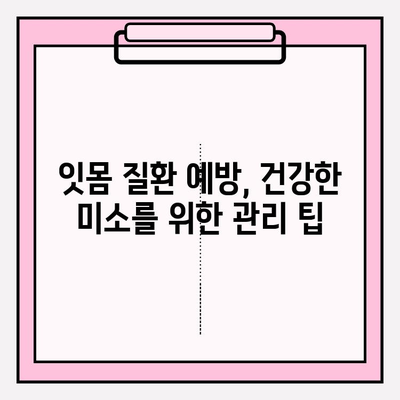 PFM 임플란트 교체로 잇몸 건강 되찾기| 성공적인 수술과 관리 가이드 | 임플란트, 잇몸 질환, 치과 치료, 건강 팁