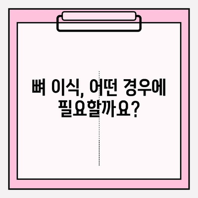 임플란트 수술 후 뼈 이식 과정| 성공적인 임플란트를 위한 필수 단계 | 임플란트, 뼈 이식, 치과 수술, 치아 건강